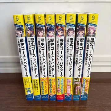 역사 고스트버스터즈 1-8권 세트