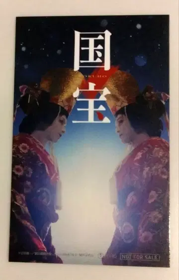 국보 특제 비주얼 스티커 입장객 선물 요코하마 류세이 요시자와 료