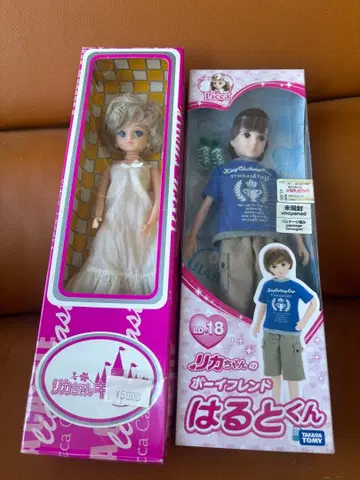 리카짱 & 하루토군 인형 세트