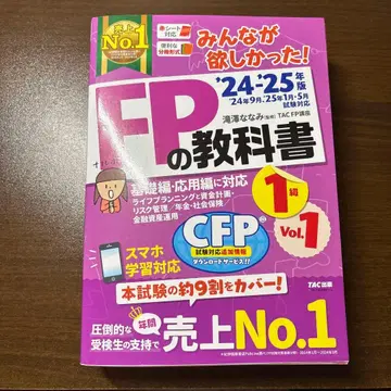 FP 교과서 1급 Vol.1 2024 2025년도판