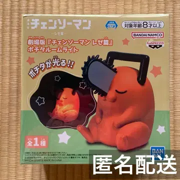 체인소 맨 포치타 룸 라이트