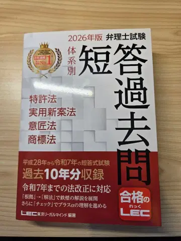 [당일 발송] 2026년판 변리사 시험 단답형 기출문제 미사용 새상품