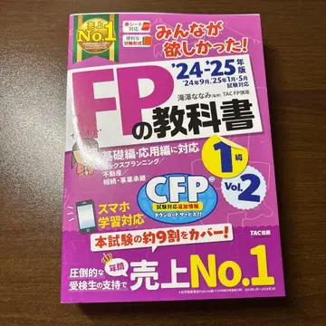 FP 교과서 2024-2025년판 1급 Vol.2