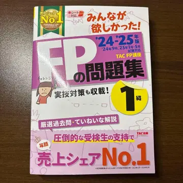 FP 문제집 1급 TAC 출판 '24 '25년도