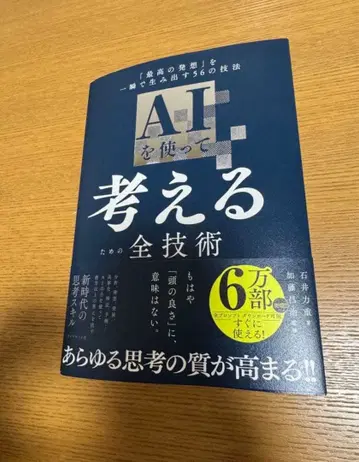 AI를 사용하여 생각하기 위한 모든 기술