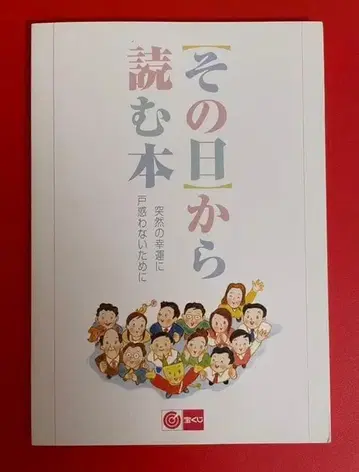 그날부터 읽는 책: 갑작스러운 행운에 당황하지 않기 위한 복권