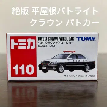 절판 토미카 도요타 크라운 패트롤카 110 평지붕 라이트 미개봉