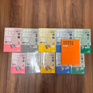 2024년판 닛켄학원 1급 건축사