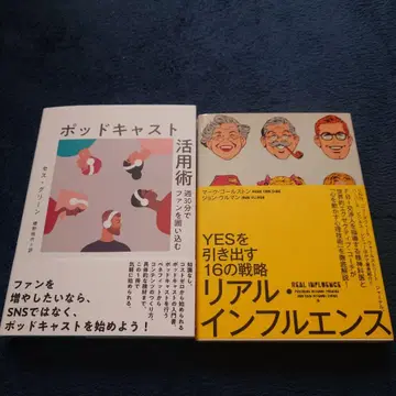 [ 세트 ] 팟캐스트 활용법 / 리얼 인플루언스