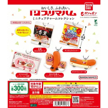 프리마햄 미니어처 참 컬렉션 전 5종 풀세트