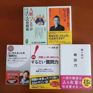 잡담력, 질문력, 소통력, 인맥 만들기 5권 세트