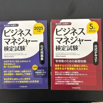 비즈니스 매니저 검정 시험 2025년판 공식 문제집과 텍스트