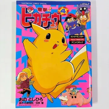 상태 좋음 [ 씰 포함 ] 초판 전격! 피카츄 4