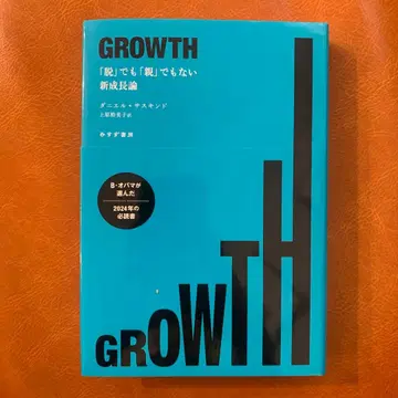 GROWTH : 탈도 친도 아닌 새로운 성장론