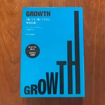 GROWTH : 탈도 친도 아닌 새로운 성장론
