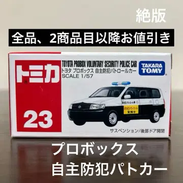 절판 토미카 도요타 프로박스 자주 방범 패트롤카 23 미개봉