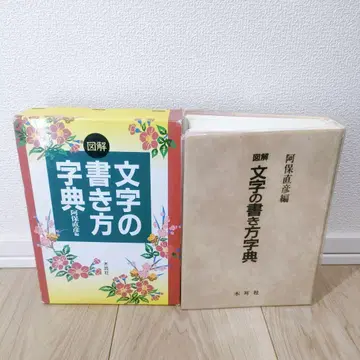 도해 문자 쓰기 사전