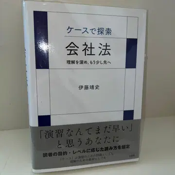 케이스로 탐색 회사법 이해를 깊게 하고, 조금 더 앞으로