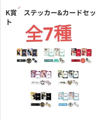 하이큐!! happy 복권 K상 스티커&카드 세트 전7종 컴플리트