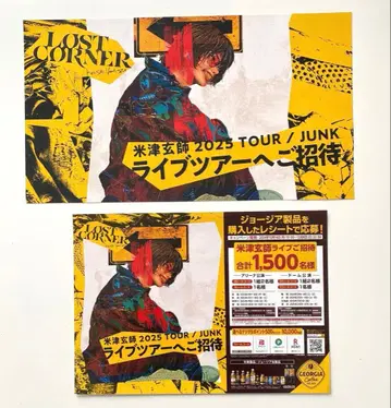 요네즈켄시 포스터 2세트 LOST CORNER