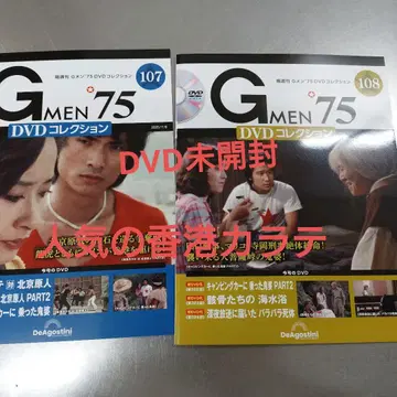 G멘75 DVD 컬렉션 미개봉 107권 108권 세트