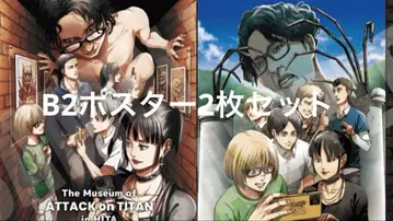 [새상품] 진격의 거인 in HITA 뮤지엄 B2 포스터 2장 세트
