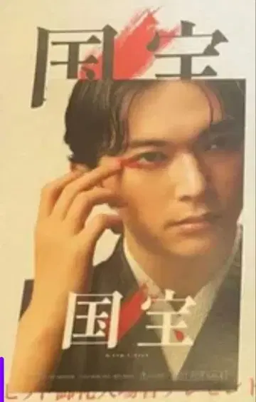 국보 입장 혜택 특제 비주얼 스티커 키쿠오의 솔로 비주얼 영화