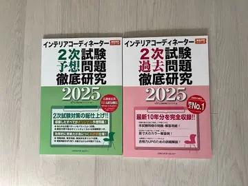 인텔리전트 코디네이터 2차 시험 대책 문제집 2025