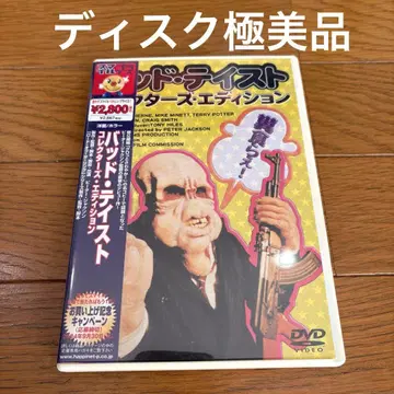 디스크 극미품 배드 테이스트 컬렉터즈 에디션 셀판 DVD