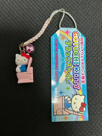 지역 한정 키티 디럭스 화장실 카리야 하이웨이 오아시스 한정판 스트랩