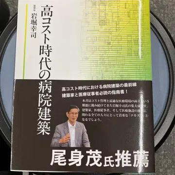 고비용 시대의 병원 건축