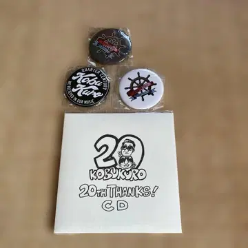 [미개봉 새상품] 코부쿠로 캔뱃지 3개 세트 & 20thTHANKS CD