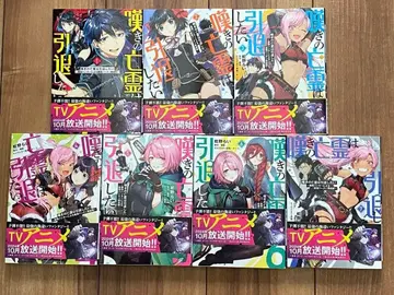 한탄하는 망령은 은퇴했다