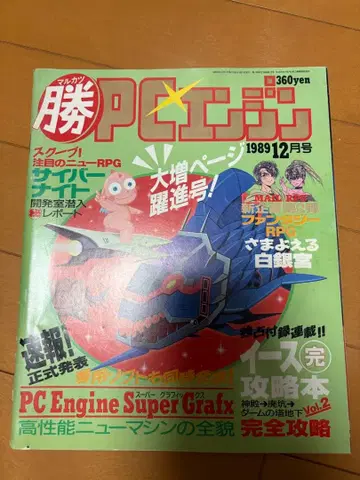 말 가츠 PC 엔진 1989년 12월호 부록 없음 말카츠 PC 엔진