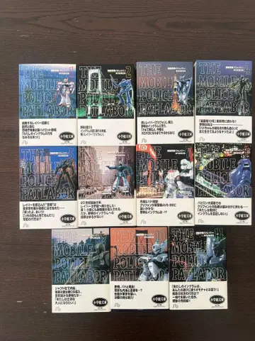 기동경찰 파트레이버 문고판 전 11권 세트