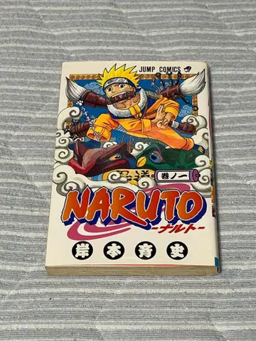 NARUTO 나루토 1권 초판