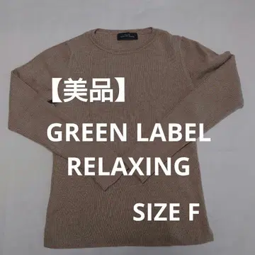 그린 레이블 릴랙싱 베이지 니트 사이즈 F