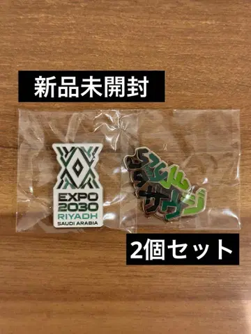 만국박람회 EXPO 2030 사우디아라비아 RIYADH 핀 배지 2종류
