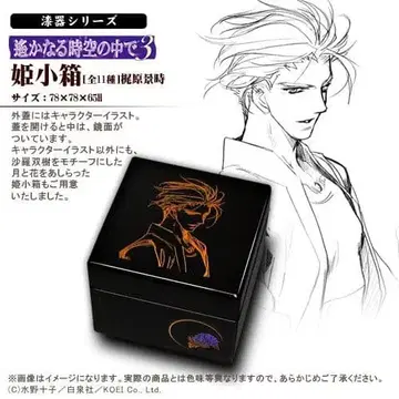 머나먼 시공 속에서 3 칠기 시리즈 사라쌍수 공주 소함 소품함