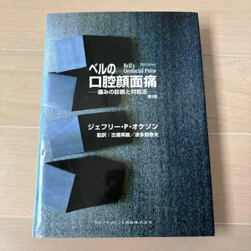 벨의 구강안면통 통증의 진단과 대처법