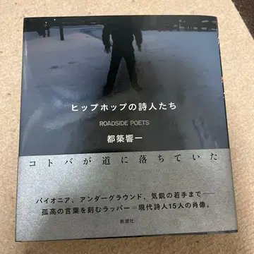 힙합의 시인들 쓰즈키 쿄이치