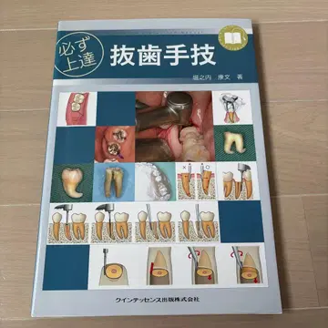 반드시 실력 향상 발치 술기