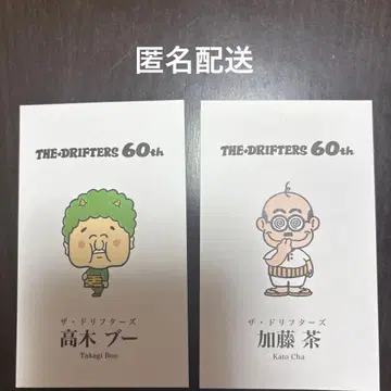 더 드리프터즈전 60주년 기념 명함 카토 차 타카기 부 도리후 도리프터즈