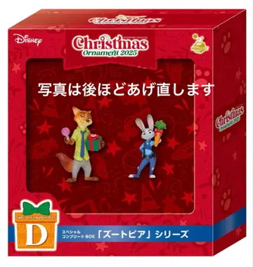 디즈니 크리스마스 오너먼트 복권 2025 D상 주토피아