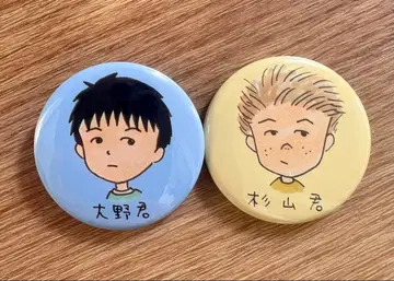 마루코는 아홉살 랜덤 캔뱃지 오노군 스기야마군