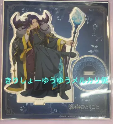 약사의 혼잣말 애니메이트 아크릴 스탠드 할로윈 괴기담 임시