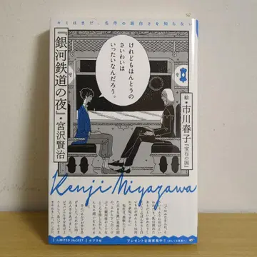 은하철도의 밤 표지 그림=이치카와 하루코 (포플라 포켓 문고)