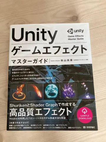 Unity 게임 이펙트 마스터 가이드 초판