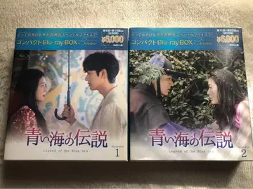 푸른 바다의 전설 Blu-ray BOX 1 2세트