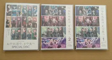 갈림길의, 그 너머로 Blu-ray 3세트